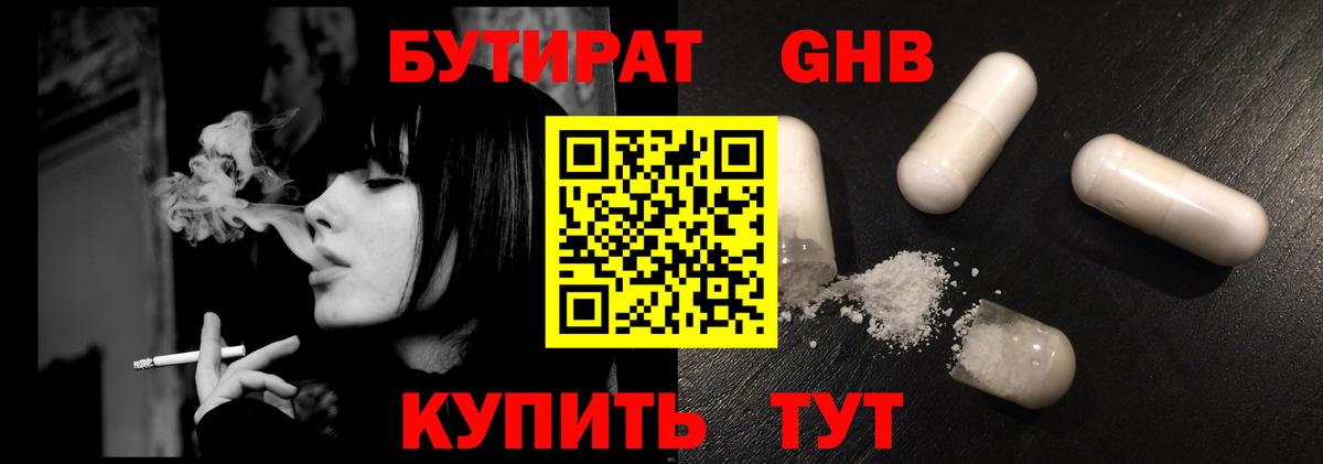 Кудымкар  БУТИРАТ бутандиол  Вход с VPN 