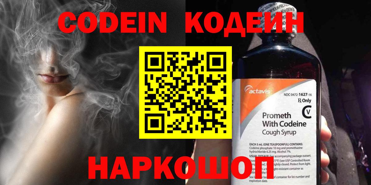 Кодеин напиток Lean (лин)  Codein напиток Lean (лин)  Вход с VPN  Кудымкар 